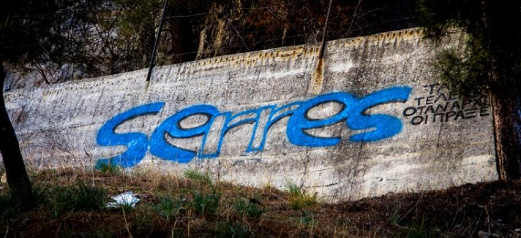 World Radio Day 2017 in Serres: a day in the radio, a Radio in the World, the World in the Radio